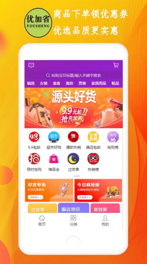 优加省手机软件app截图