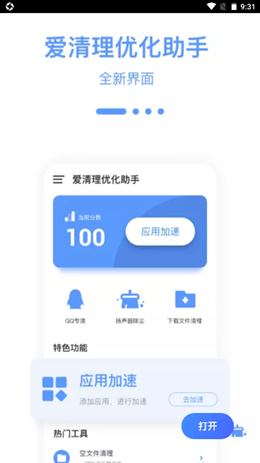 爱清理优化助手手机软件app截图