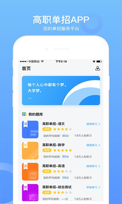 单招考试题库手机软件app截图