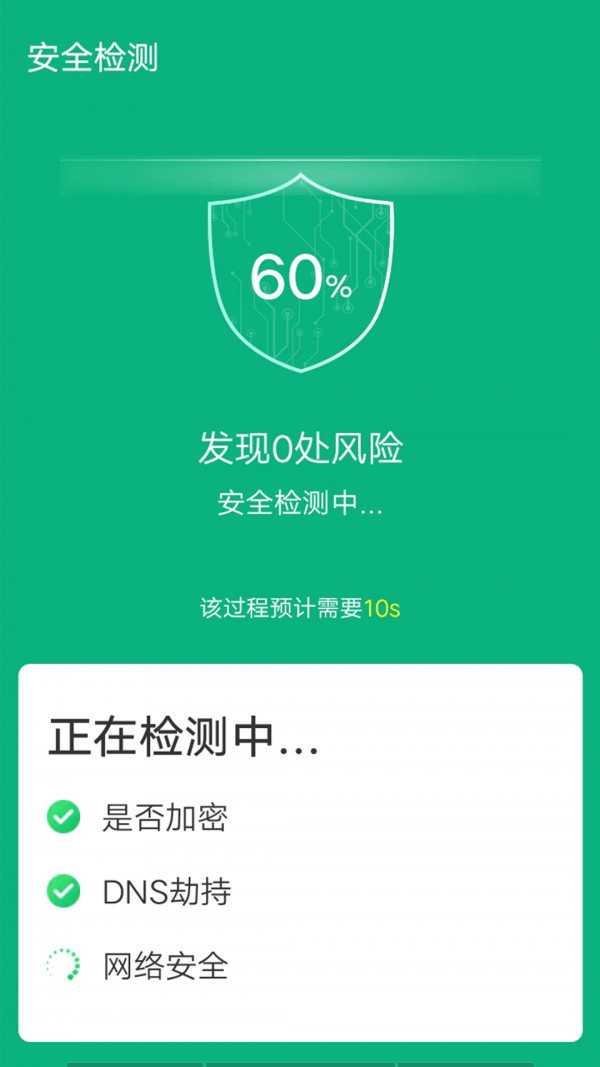 青春wifi易连手机软件app截图