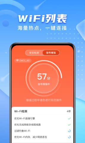 彗星WiFi网络检测手机软件app截图