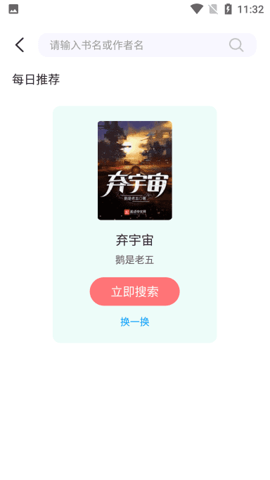 荧光阅读最新版手机软件app截图