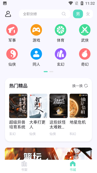 荧光阅读最新版手机软件app截图