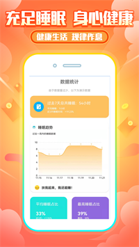 睡觉狗狗正版手机软件app截图