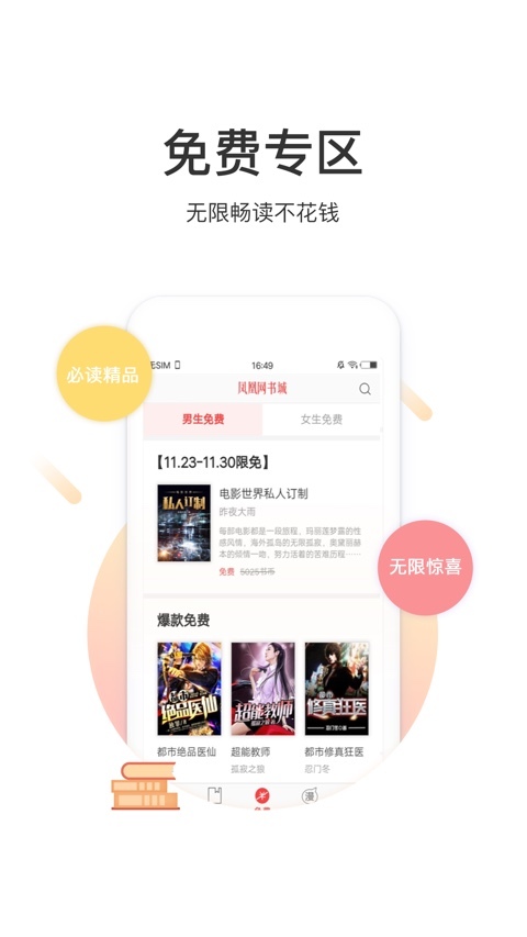 凤凰网书城最新版手机软件app截图