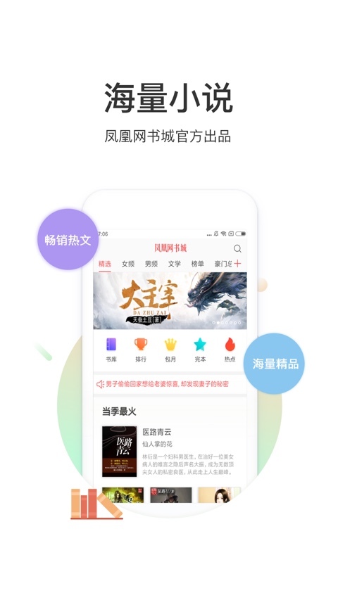 凤凰网书城最新版手机软件app截图