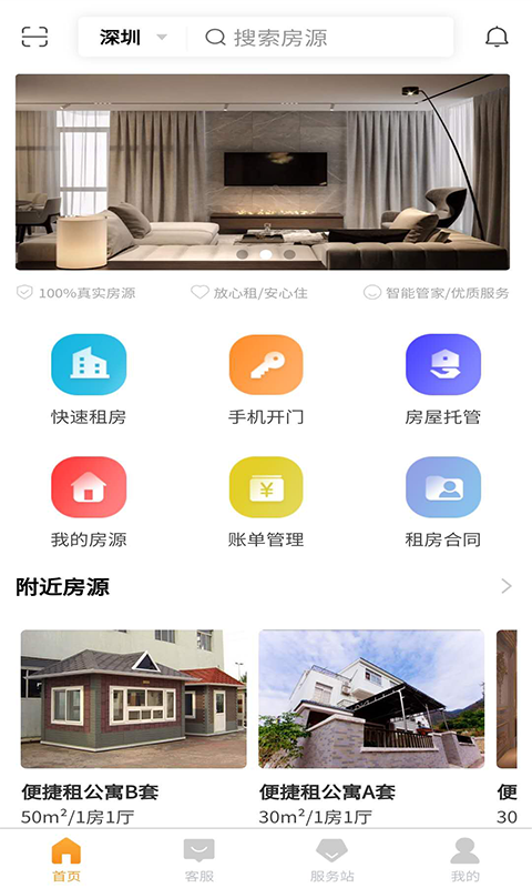 便捷租2022版app下载手机软件app截图