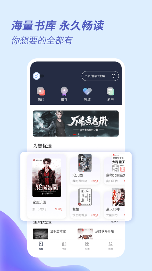 趣看全本小说最新版手机软件app截图