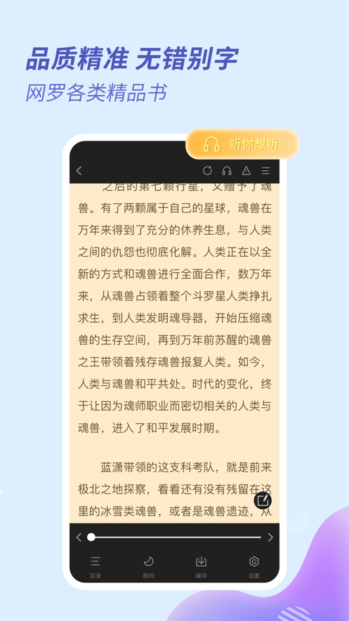 趣看全本小说最新版手机软件app截图