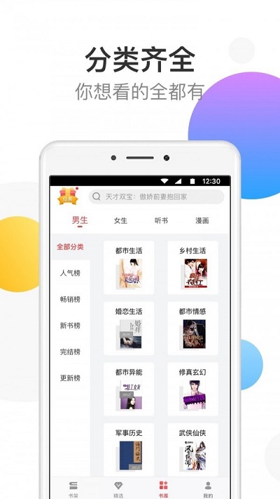 万读文学免费版下载手机软件app截图