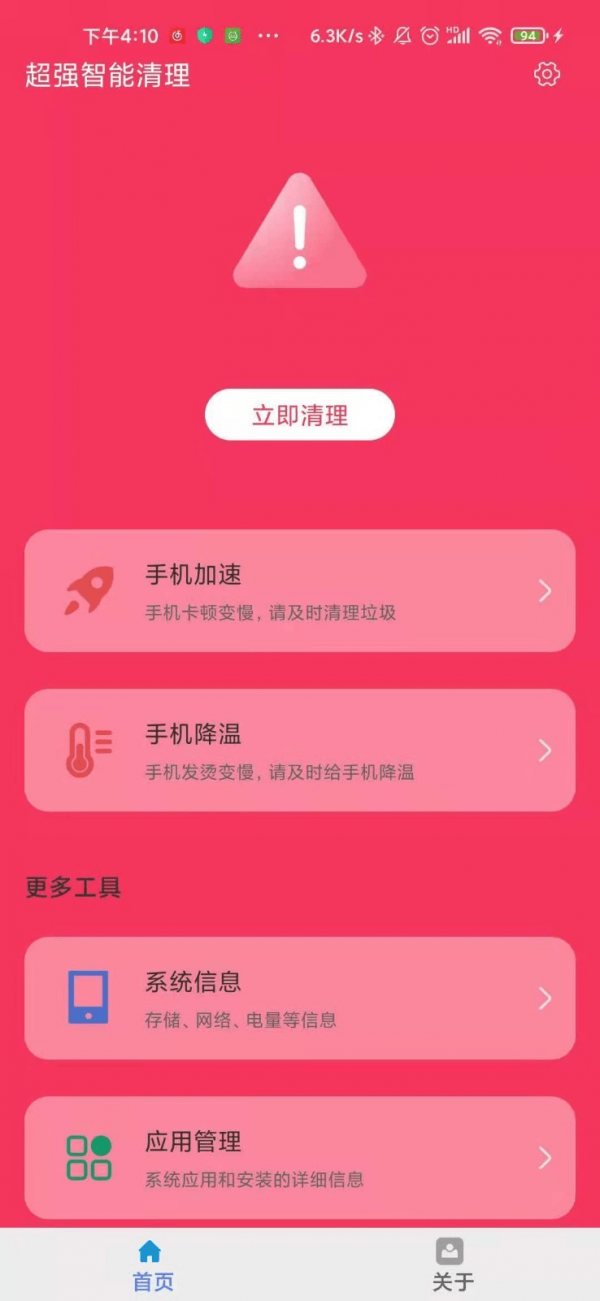 智能清理垃圾手机软件app截图