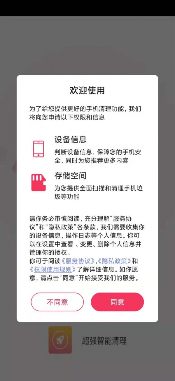 智能清理垃圾手机软件app截图