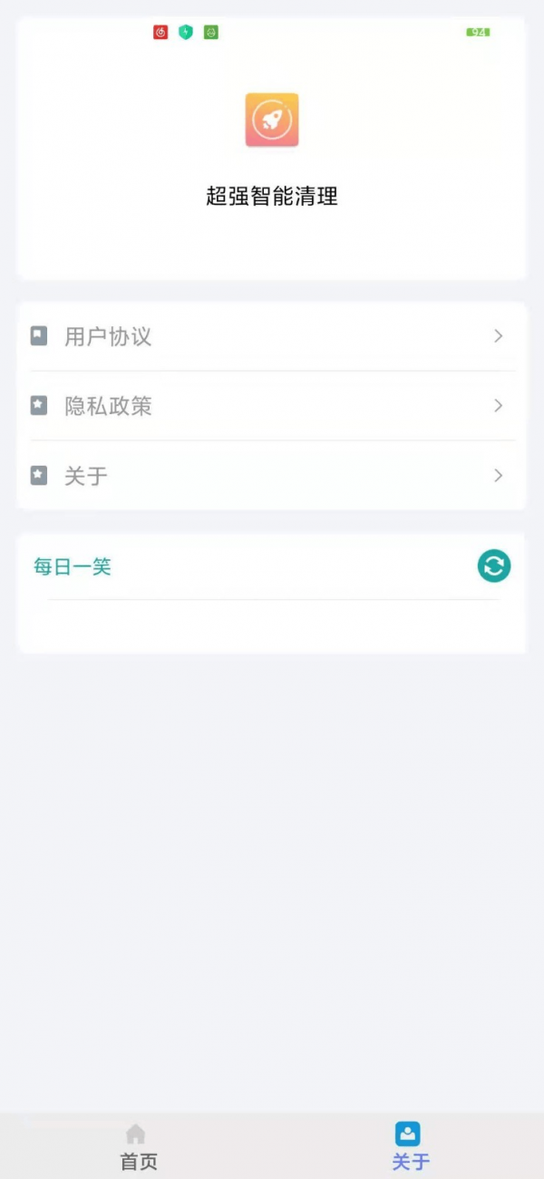 智能清理垃圾手机软件app截图