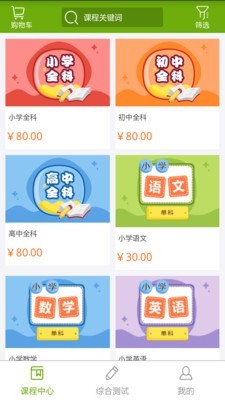 子贵课堂最新版手机软件app截图