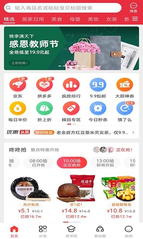 省得赚手机软件app截图