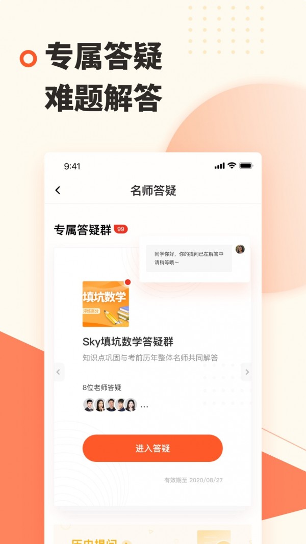 蹊径课堂手机软件app截图