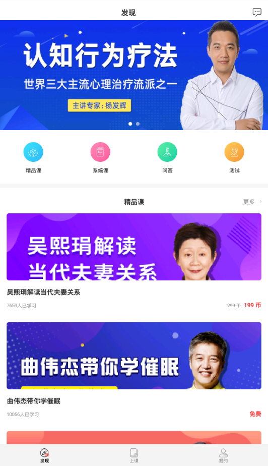 思源心理课堂最新版手机软件app截图