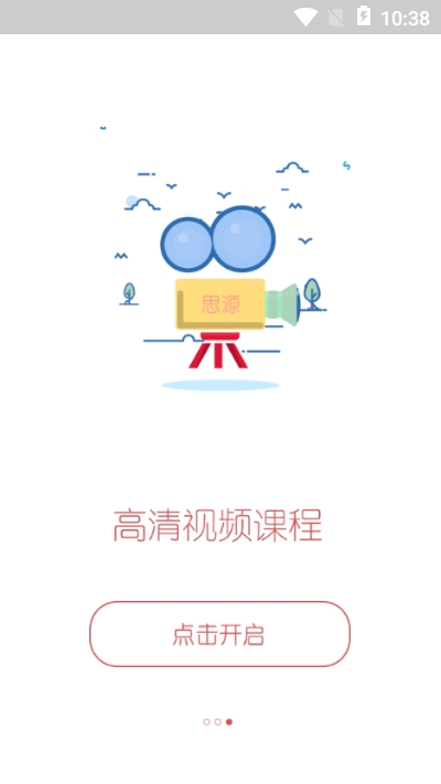 思源心理课堂最新版手机软件app截图