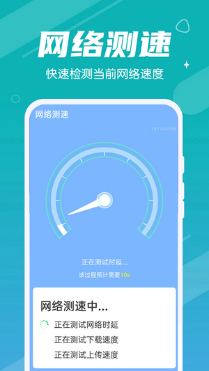 超速清理手机软件app截图