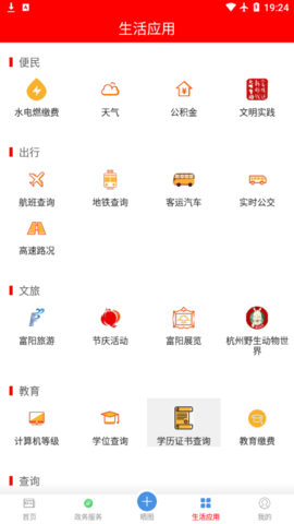 爱尚富阳手机软件app截图