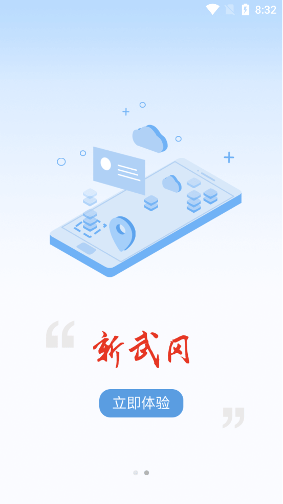 新武冈app下载手机软件app截图