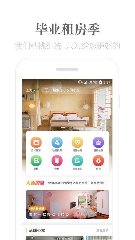 麦滴租房手机软件app截图