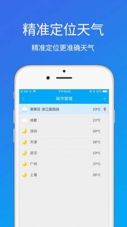 每周天气手机软件app截图