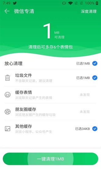 清理小帮手手机软件app截图