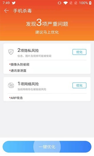 清理小帮手手机软件app截图