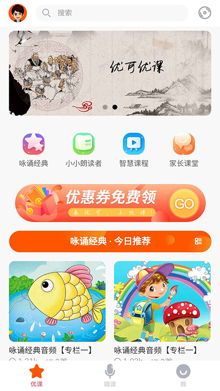 优可优课最新版手机软件app截图