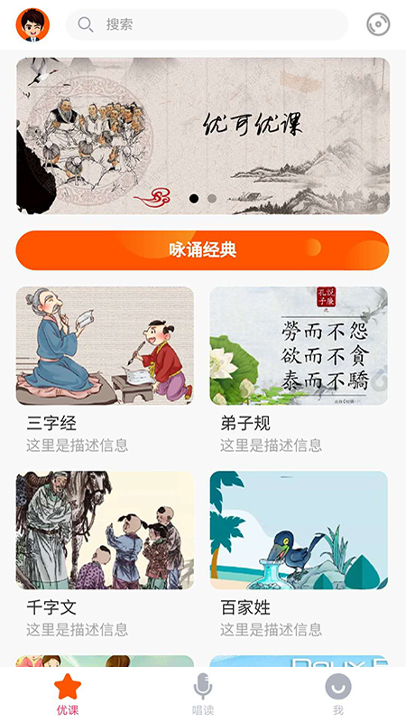 优可优课最新版手机软件app截图