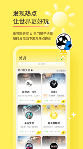 好说官方版手机软件app截图