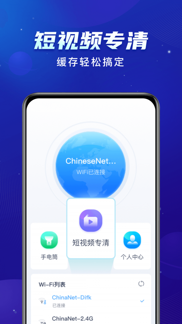 启推共享WiFi最新版手机软件app截图