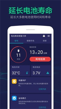 电池寿命修复大师无广告版手机软件app截图