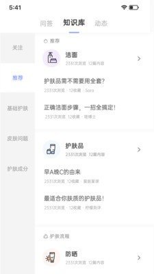 安稻护肤手机软件app截图
