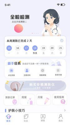 安稻护肤手机软件app截图