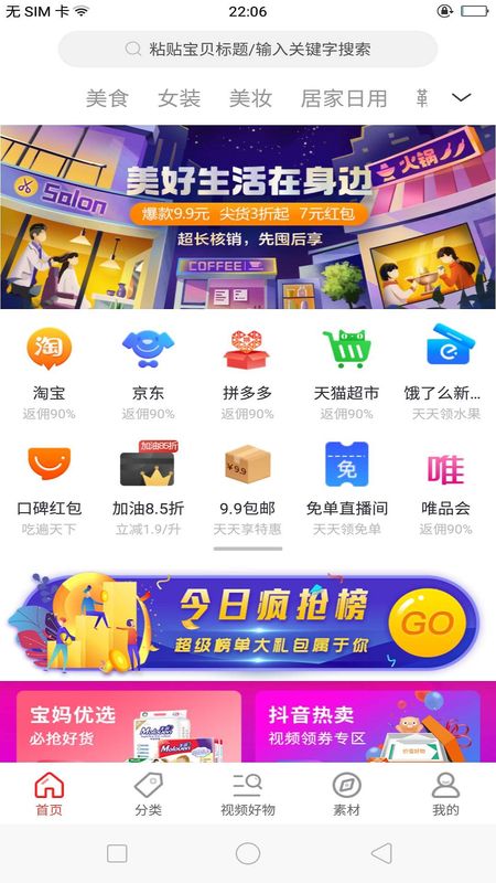 惠聊购最新版手机软件app截图