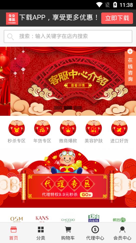 久久爆品汇手机软件app截图