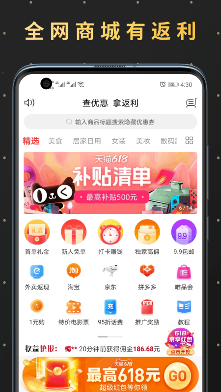 精选优购手机软件app截图