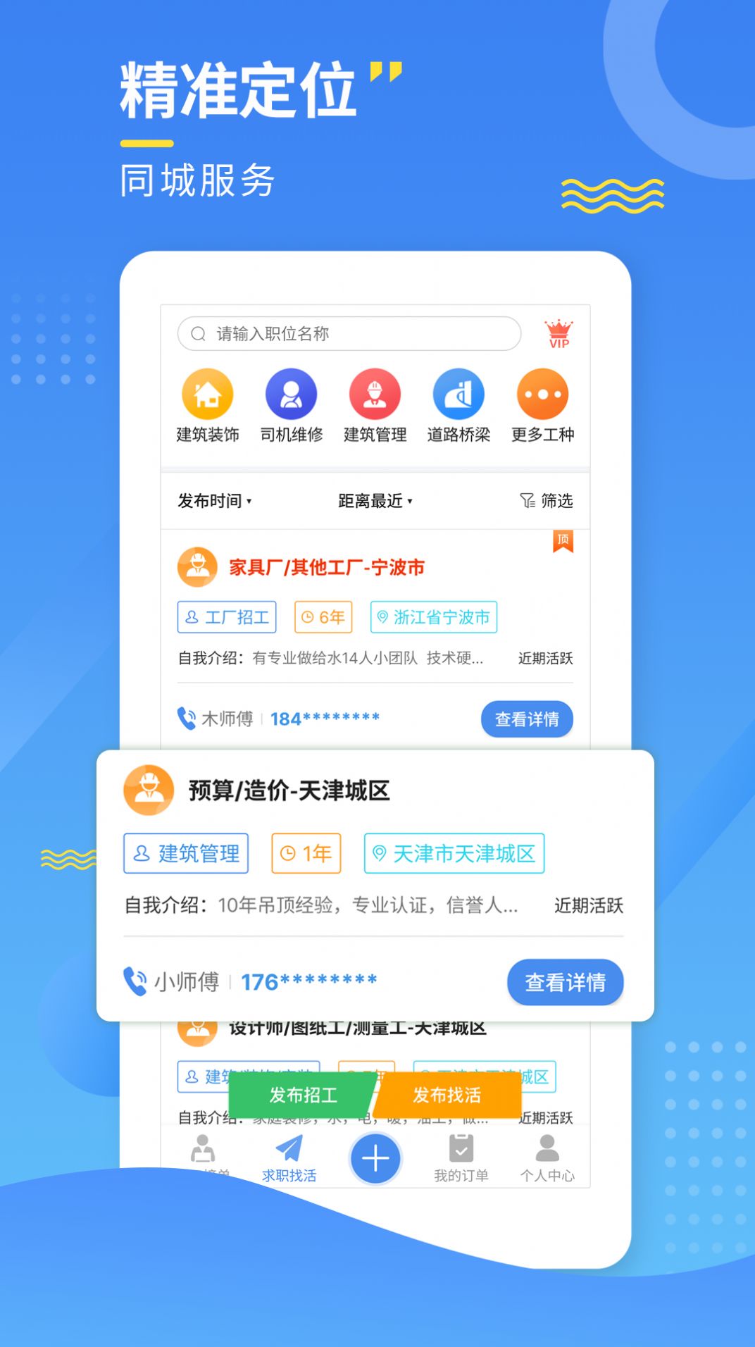 附近招工宝手机软件app截图