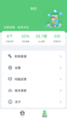 飓风清理大师手机软件app截图