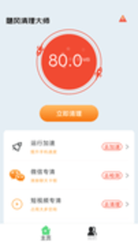 飓风清理大师手机软件app截图