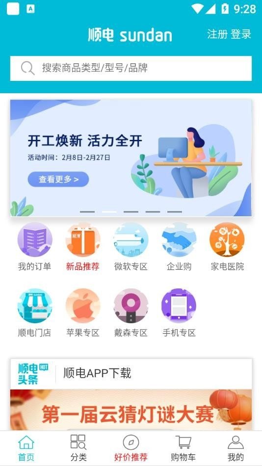 顺电商城手机软件app截图