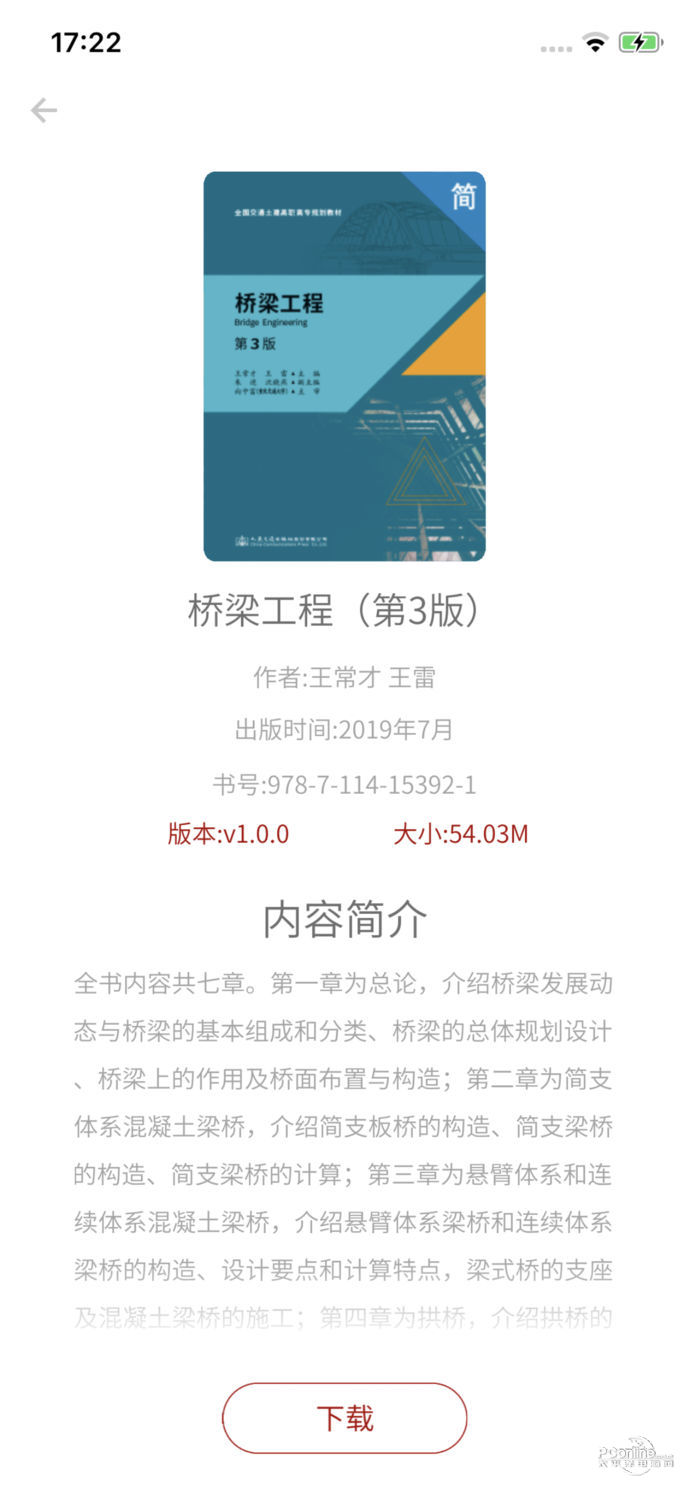 智课学堂最新版手机软件app截图