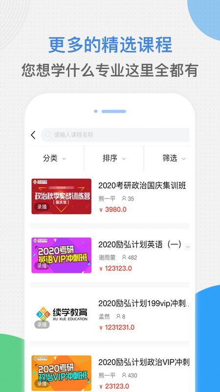 续学课堂最新版手机软件app截图