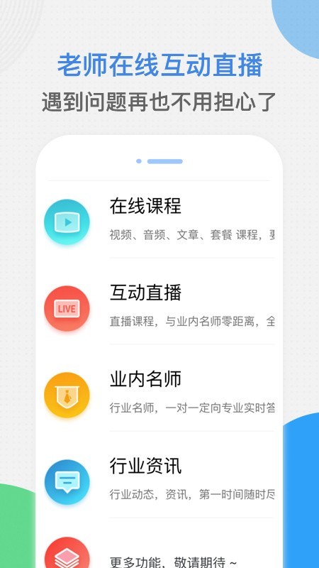 续学课堂最新版手机软件app截图