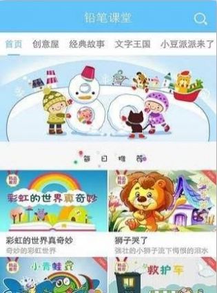 铅笔课堂最新版手机软件app截图