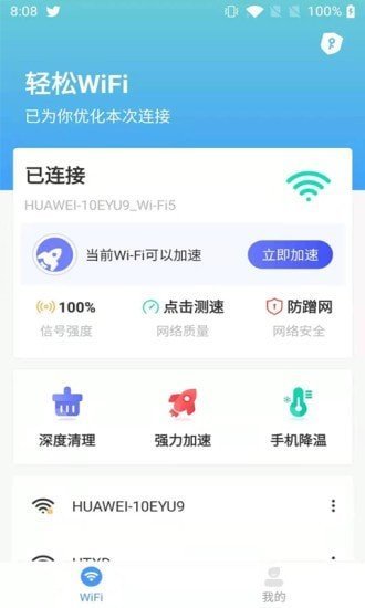 轻松WIFI2022手机软件app截图