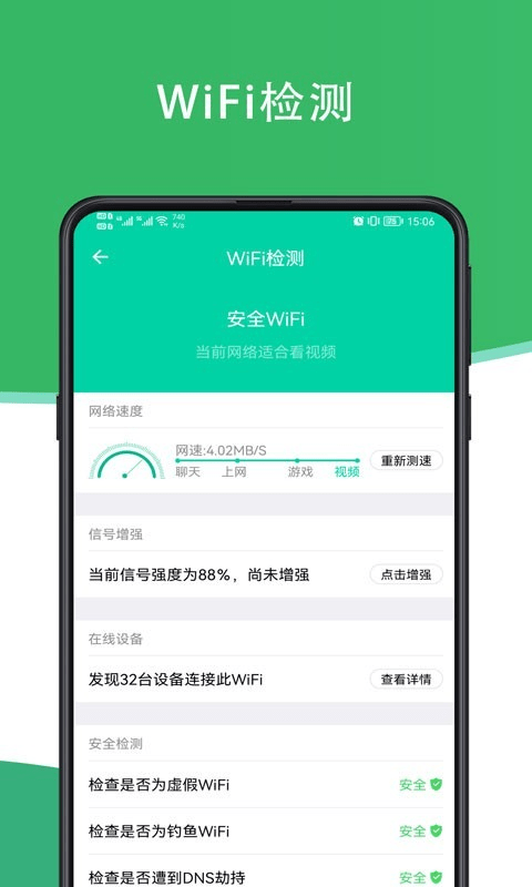 福乐WiFi手机软件app截图