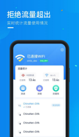 福乐WiFi最新版手机软件app截图